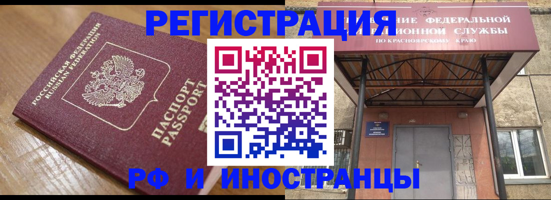 прописка штамп в Белокурихе