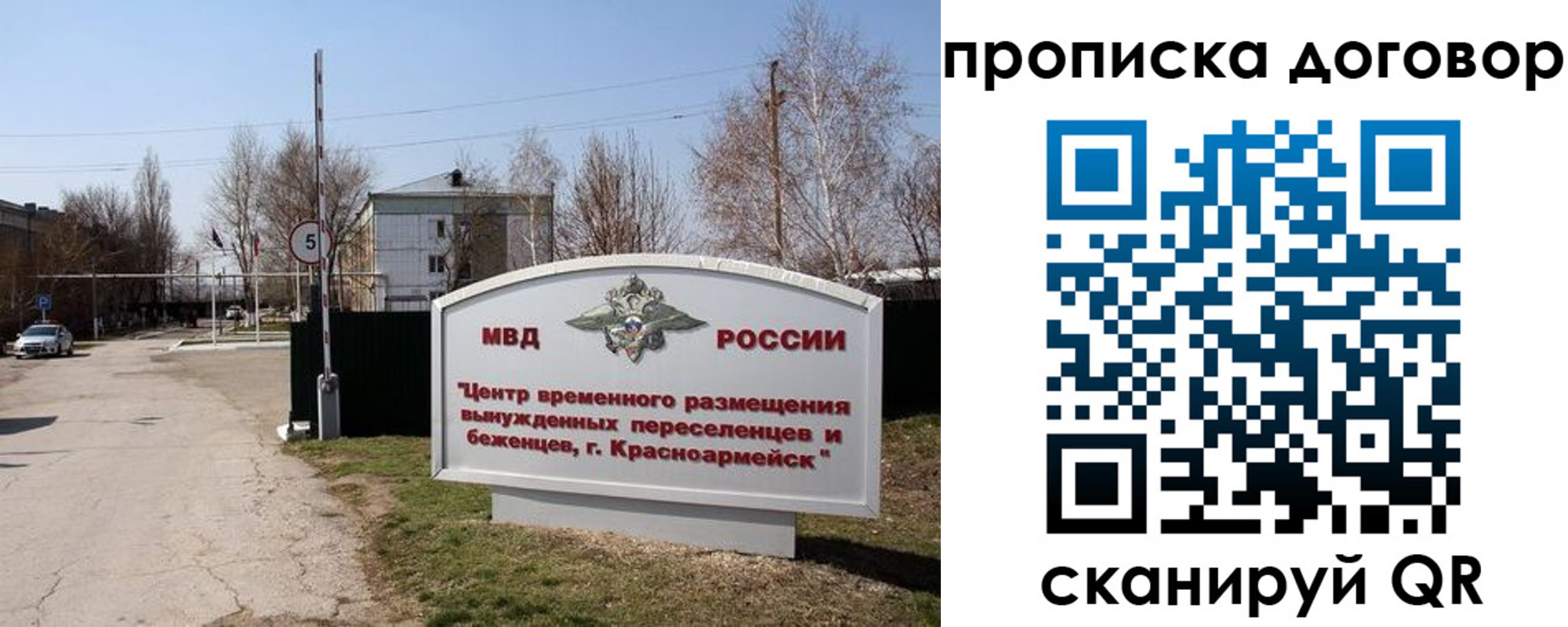 прописка для школы в Белокурихе