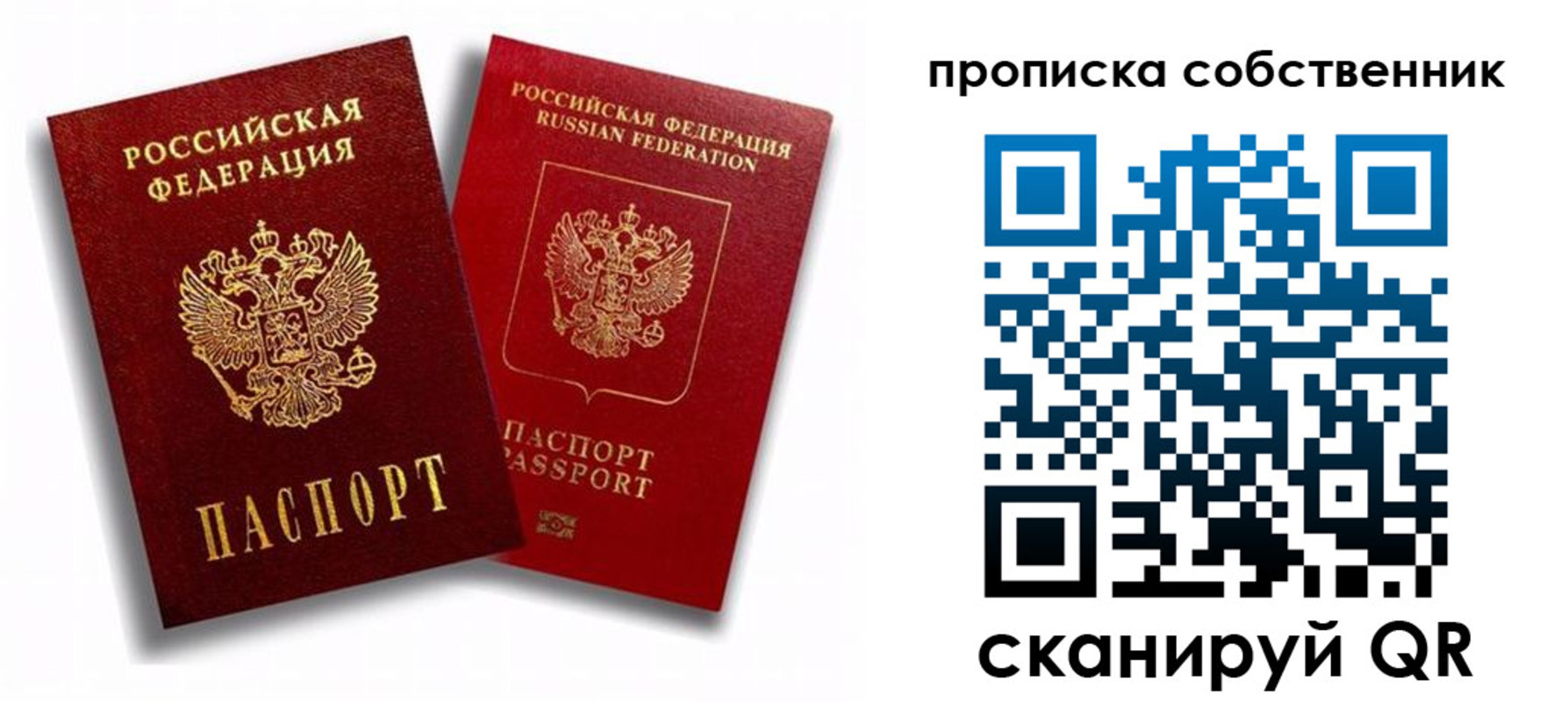 прописка 2025 в Белокурихе