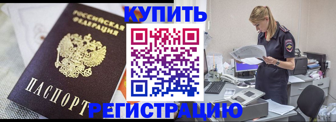 прописка для военкомата в Белокурихе