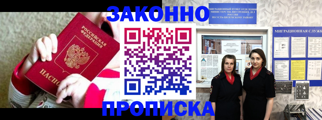 прописка регистрация в Белокурихе