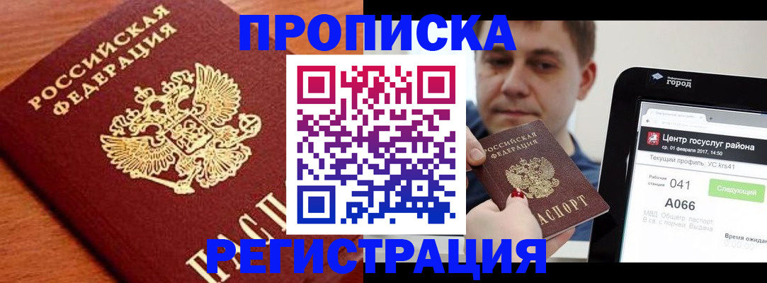 пропишу в квартире в Белокурихе