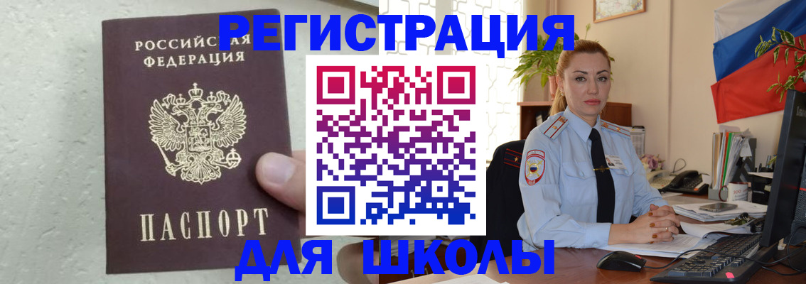 прописка 2025 в Белокурихе