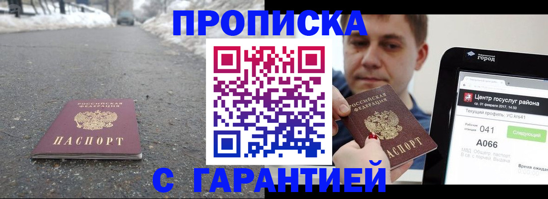 прописка ребенка в Белокурихе