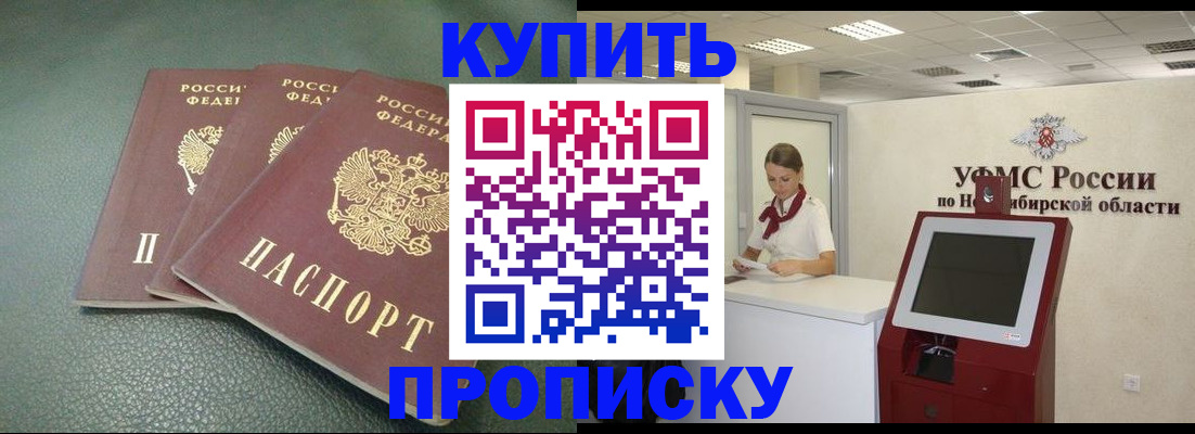 прописка поиск в Белокурихе