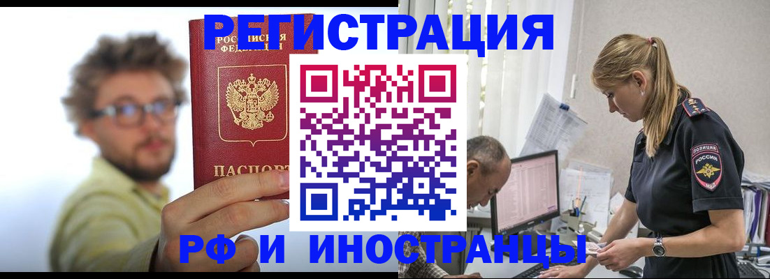 временная регистрация собственник в Белокурихе