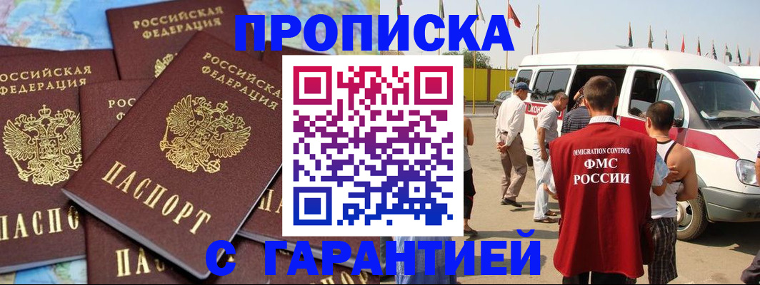 временная регистрация законно в Белокурихе