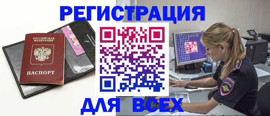 прописка в квартире в Белокурихе