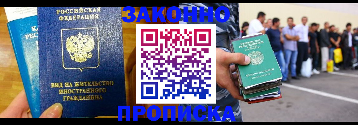 временная регистрация в квартире в Белокурихе