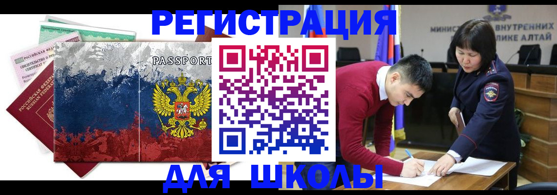 прописка 2025 в Белокурихе