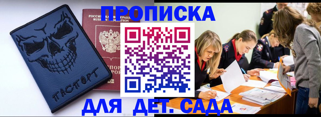 прописка в квартире в Белокурихе