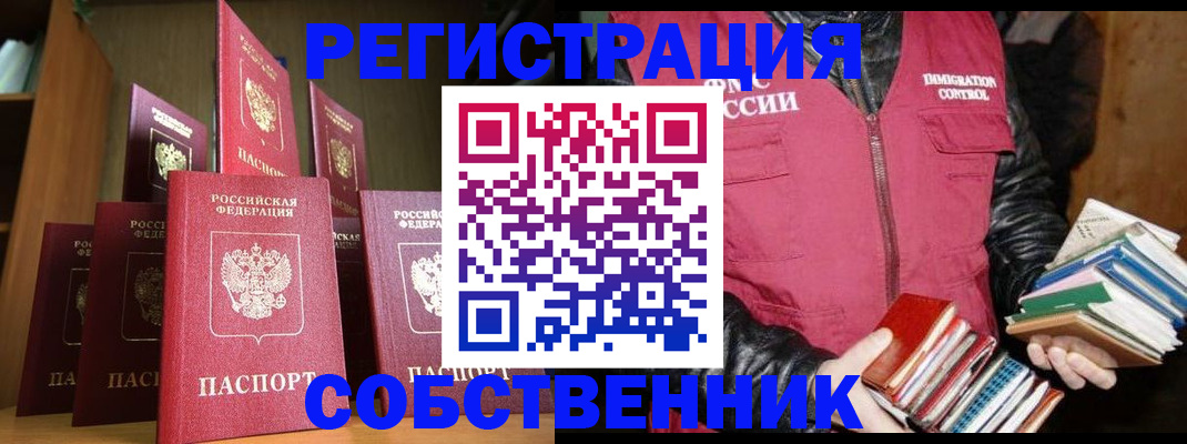 временная регистрация гарантия в Белокурихе