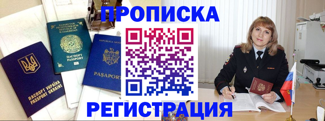 временная регистрация адрес в Белокурихе